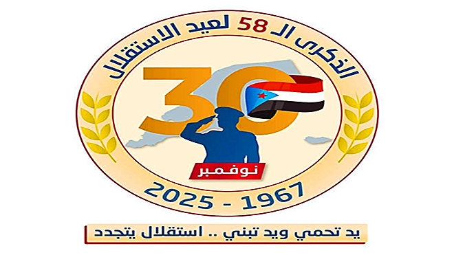 إعلام لحج يؤكد مواصلة احتفالات ذكرى الـ 30 من نوفمبر اليوم